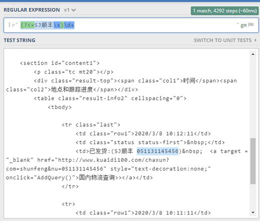 在html代码中 python利用正则表达式提取数据问题