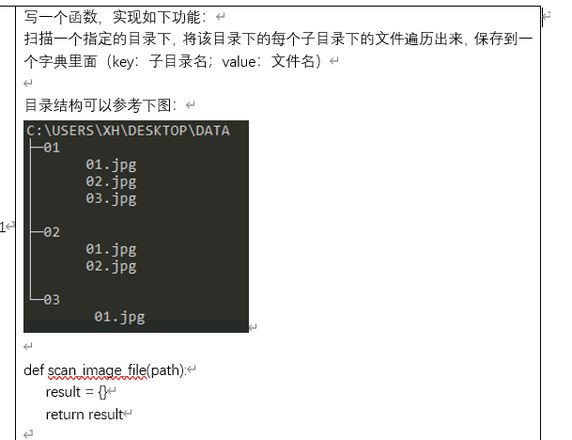 python遍历文件子目录并以字典形式输出