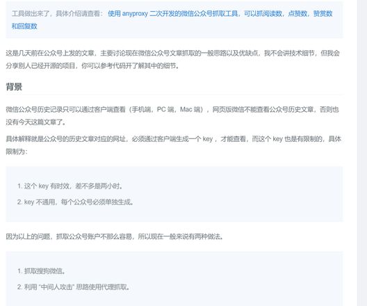 微信公众号新闻列表如何抓包？使用charles和fiddler都无法抓到?