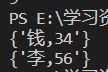 我想用词典把这些不及格人的名字成绩弄出来，但是不知道为啥不能运行哎？