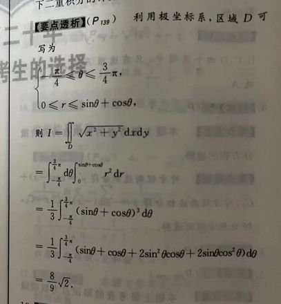 高等数学二重积分问题2？