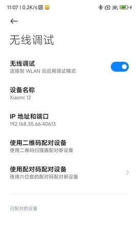 mac 使用 adb 无法连接到小米手机做无线 adb 调试？