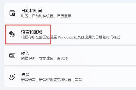 win11输入法在哪里设置（添加/更改键盘语言）