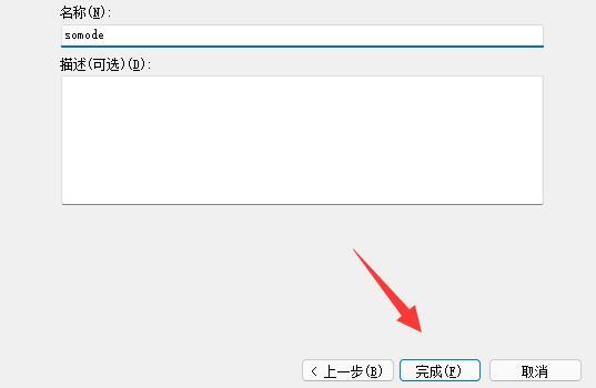 Windows11如何禁用应用程序的网络？