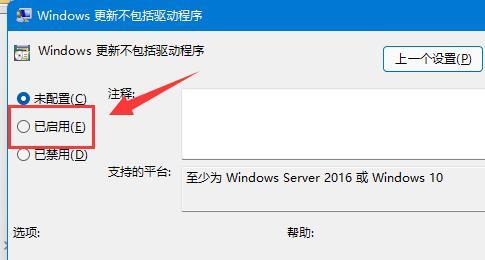 如何在Windows11中启用/禁用自动驱动程序更新