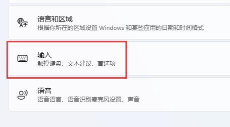 在Windows11中的任务栏或桌面上显示语言栏