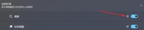 如何在Windows11中隐藏或显示任务栏上的搜索框