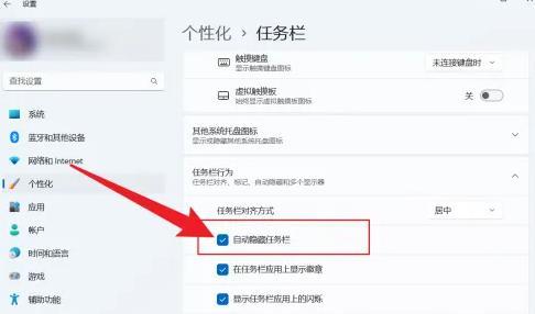如何在Windows11中自动或手动隐藏任务栏