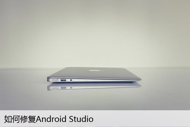 如何修复Android Studio上的“Unable to Locate ADB”错误？