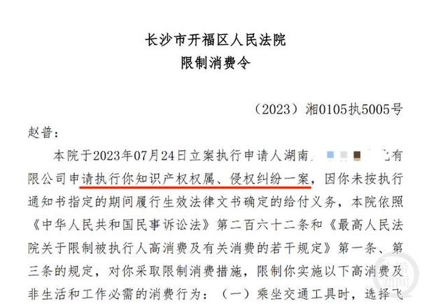 央视前主持人赵普涉侵权案被“限高”，公司回应：已支付对方罚金