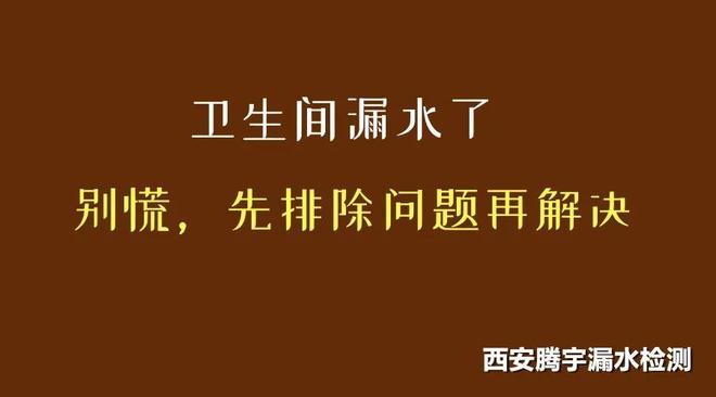 下水管漏水怎么办找谁（卫生间漏水到楼下解决方法）