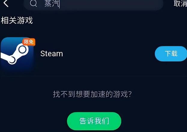 steam加速器怎么加速游戏（电脑steam用什么加速器）