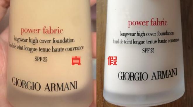 armani粉底液正品与假货的区别（阿玛尼粉底液真假鉴别方法）