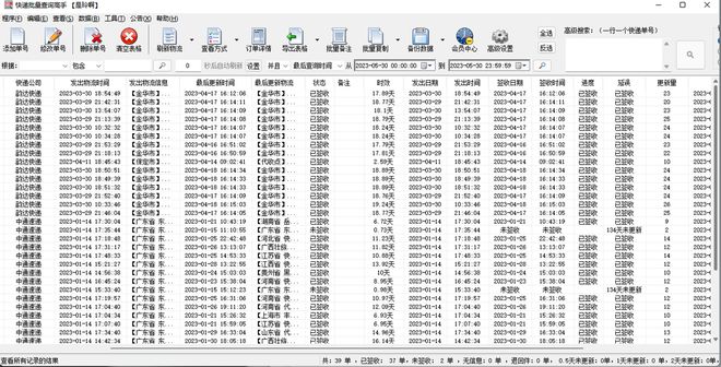 手机号一键查快递邮政（通过手机号批量查询快递物流信息教学）