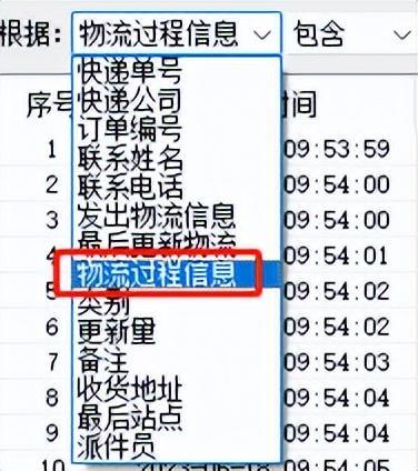 手机号一键查快递邮政（通过手机号批量查询快递物流信息教学）