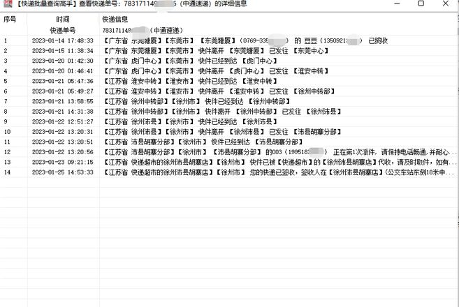 手机号一键查快递邮政（通过手机号批量查询快递物流信息教学）