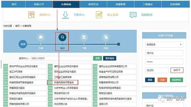 预售许可证怎么查询（查询楼盘预售许可证教学）