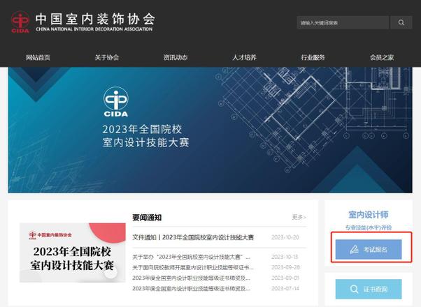 中国室内装饰协会证书怎么考（CIDA室内设计师报考全流程）