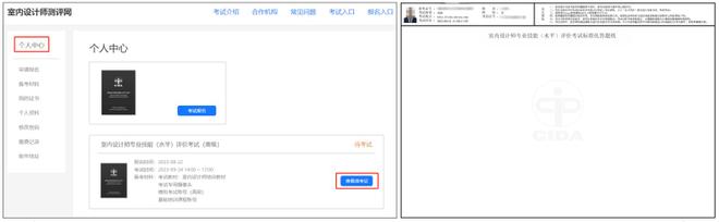 中国室内装饰协会证书怎么考（CIDA室内设计师报考全流程）