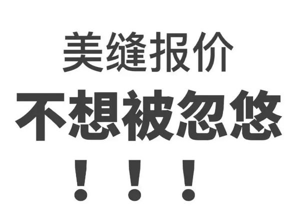 做美缝包工包料多少钱一平方（揭秘美缝工人收费真相）