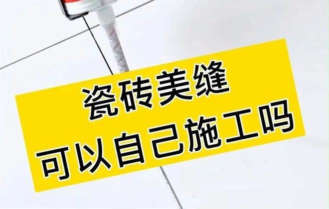 做美缝包工包料多少钱一平方（揭秘美缝工人收费真相）