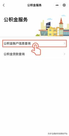 个人住房公积金贷款怎么查询（查询公积金账户余额方法）