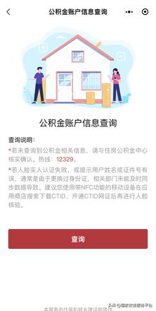 个人住房公积金贷款怎么查询（查询公积金账户余额方法）