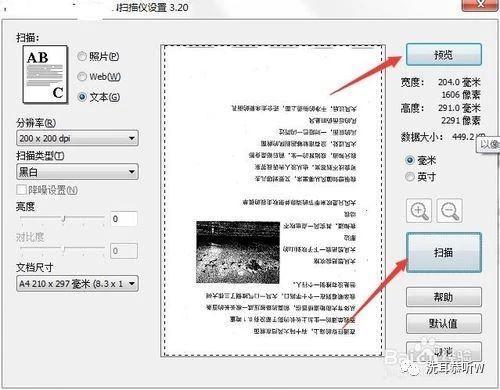 怎么使用扫描仪扫描文件（利用扫描仪扫描文件详细教学）