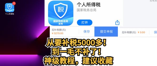 应补税额2000多是要交钱吗（汇算清缴要补交6000多税）