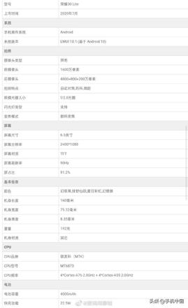 荣耀30lite什么型号（荣耀30 Lite参数配置）