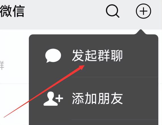 微信建群怎么建一个新群（微信建立一个群操作步骤）