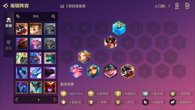 金铲铲s7阵容（铲子s7赛季英雄）