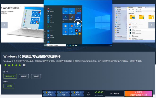 win10永久激活密钥多少钱（Win10正版激活码价格详情）