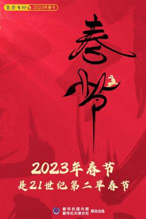 过年是几月几日?（2024年春节是哪天）