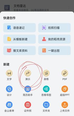 手机上可以做课件的软件（希沃ppt课件）