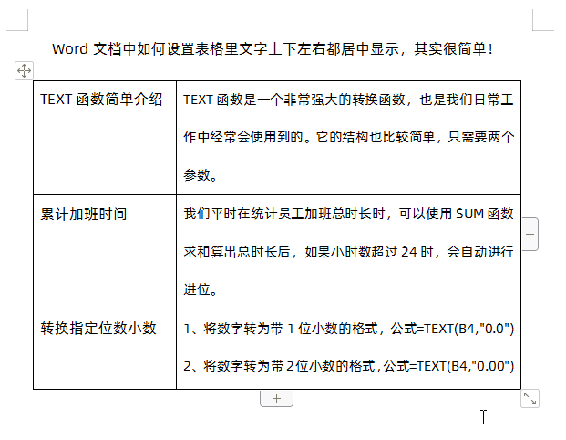 word表格怎么居中到正中间（整张表格居中怎么设置）