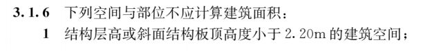 建筑面积计算规则层高（建筑面积、建筑高度计算新国标）