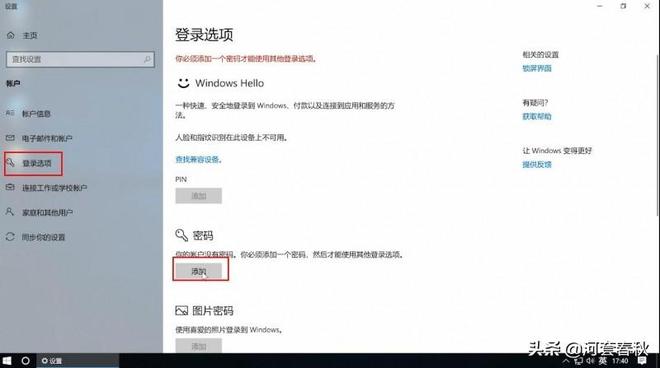 怎么设置电脑开机密码（win7、win10设置开机密码的方法）