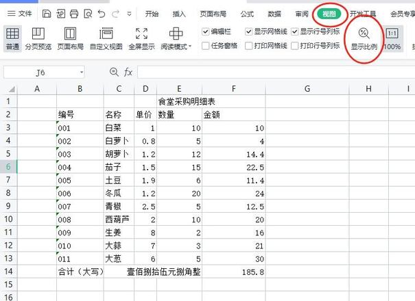 wps表格怎么调整表格大小（WpS表格调整显示比例方法）