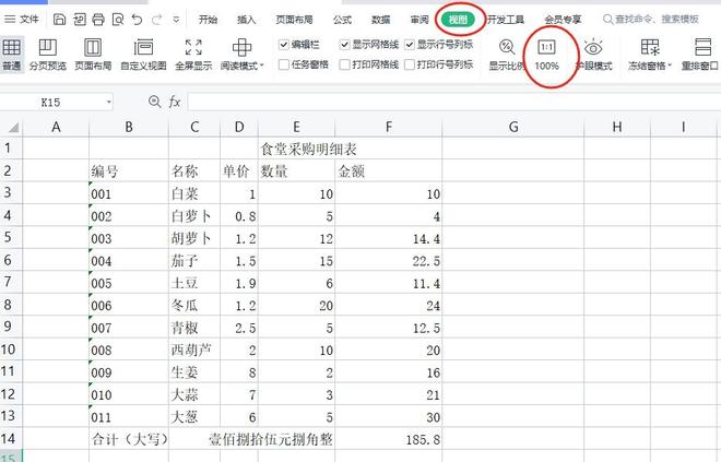 wps表格怎么调整表格大小（WpS表格调整显示比例方法）