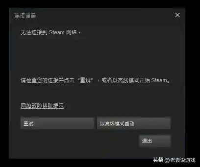 steam打不开显示网络问题怎么办（steam没有网络）