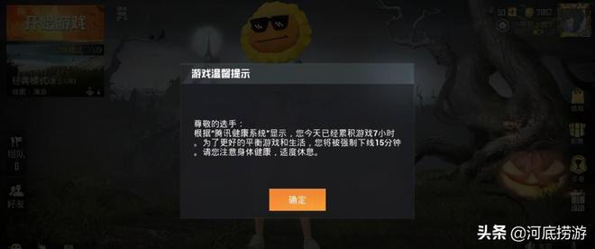 王者荣耀强制下线十五分钟怎么解除（王者荣耀6小时怎么解除）