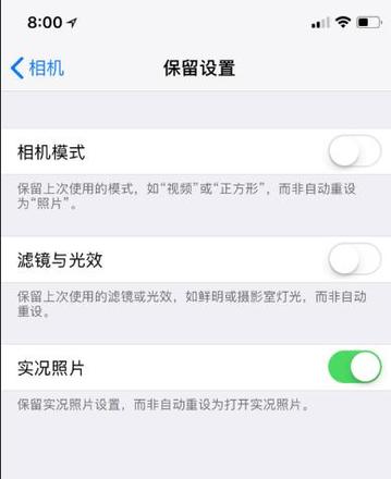 iphone拍照怎么默认关闭实况(如何把实况彻底关闭)