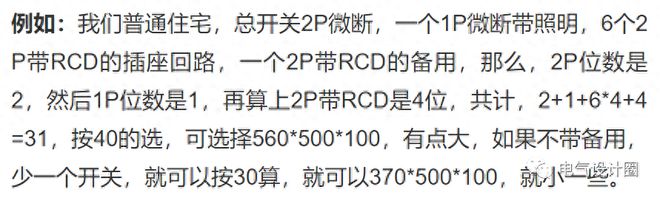 配电箱尺寸如何估算（配电箱的尺寸计算方法）