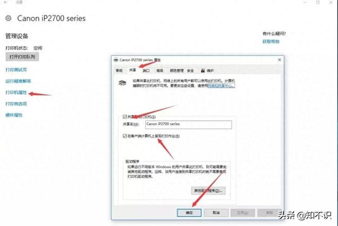 共享打印机设置方法win10（win10下共享打印机教学）