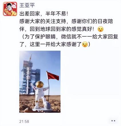 航天员王亚平什么时候回来(航天员桂海潮)