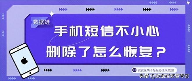 手机信息删除了怎么恢复（手机短信不小心删除了找回方法）