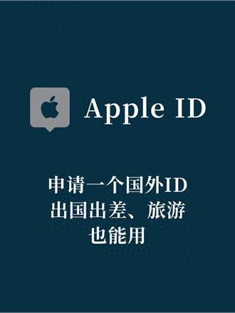 苹果id怎么注册国外账号（免费申请国外Apple ID教学）