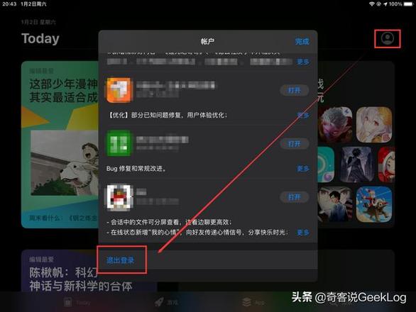 app store怎么退出登录(苹果app store怎么退出登录)