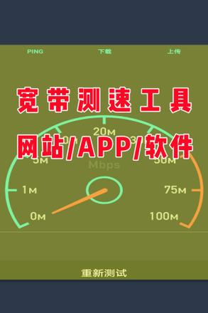 电信测速软件哪个最好（测宽带网速App推荐）